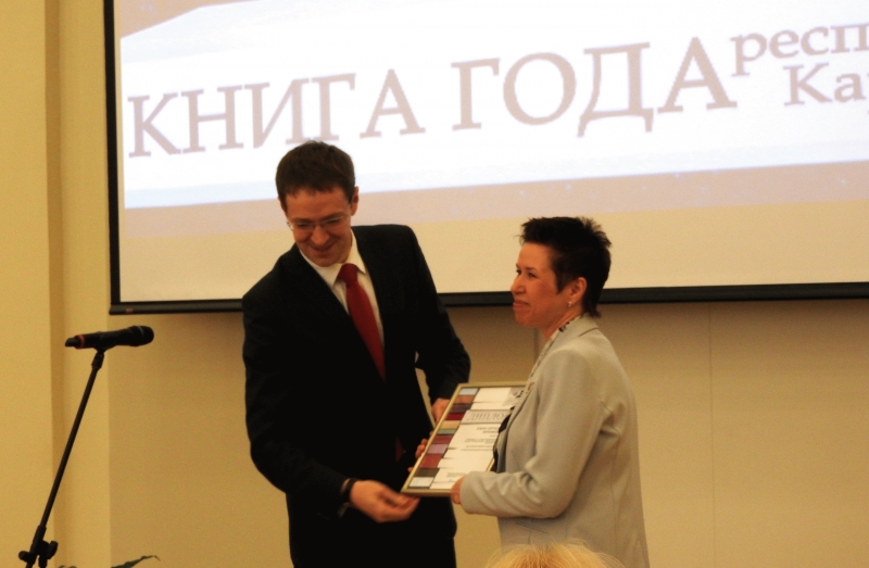 Награждение победителя в номинации «Лучшая книга для детей и юношества» в конкурсе «Книга года Республики Карелия - 2015»